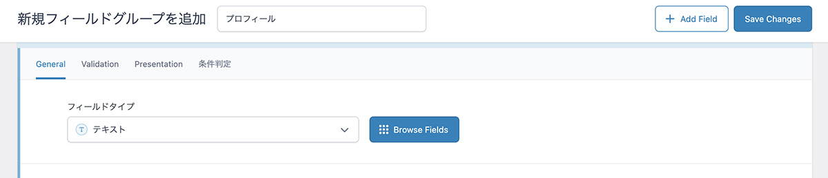 Browse Fieldsの追加①