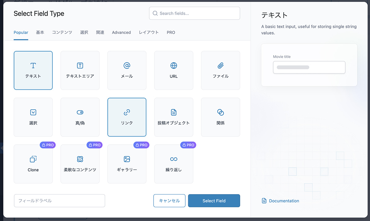 Browse Fieldsの追加②