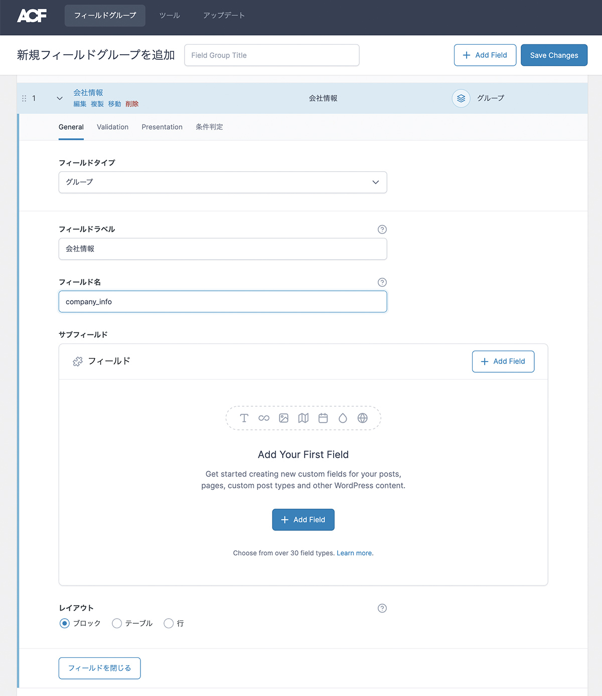グループフィールドのUI変更後①