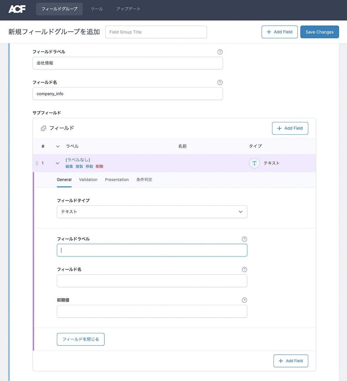 グループフィールドのUI変更後②