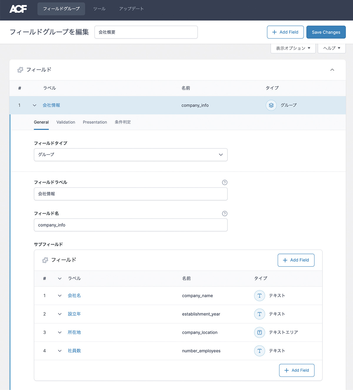 グループフィールドのUI変更後③