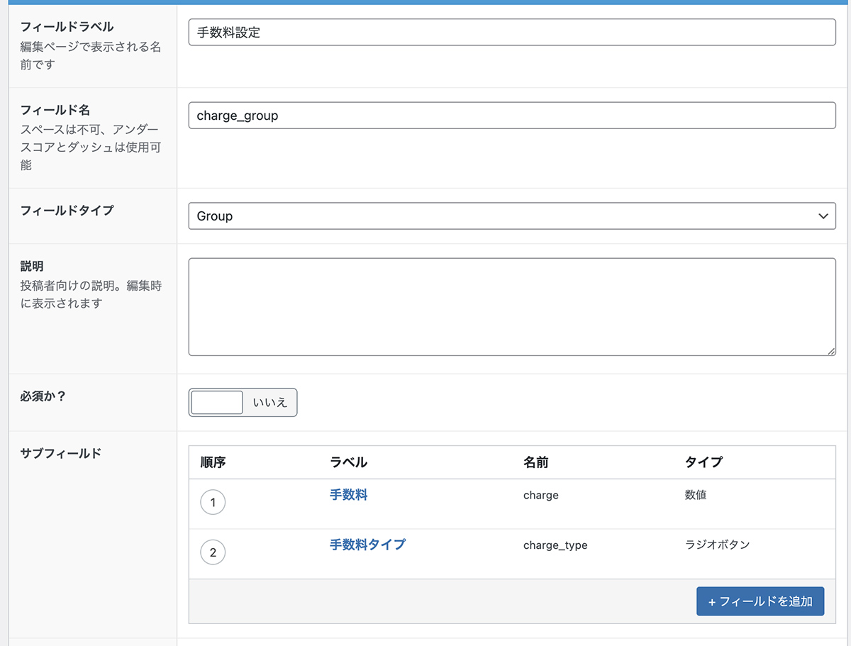グループフィールドのUI変更前