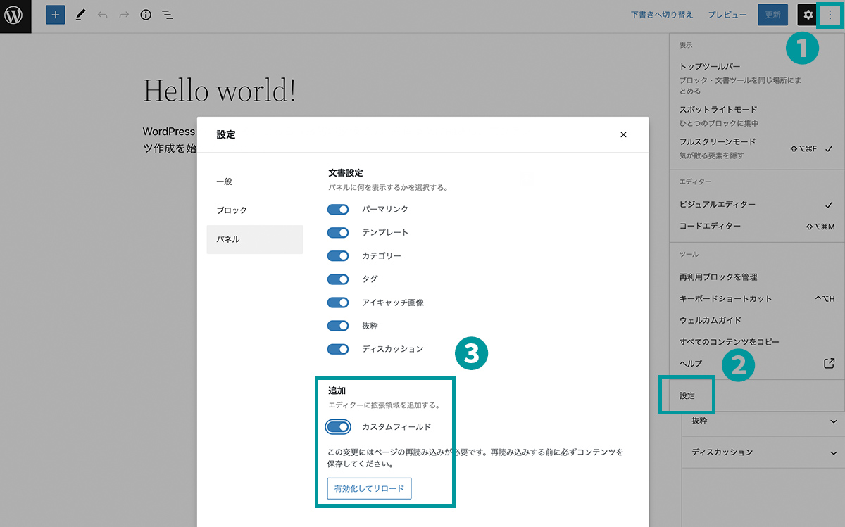 Gutenbergにカスタムフィールドを追加する手順①