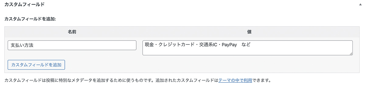 Gutenbergにカスタムフィールドを追加する手順②