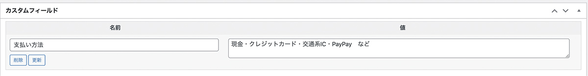 Classic Editorにカスタムフィールドを追加する手順②