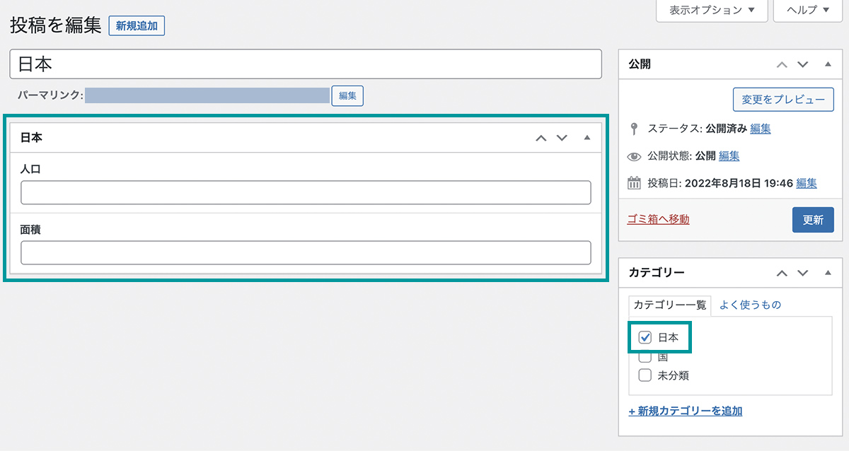 Custom Field Suiteでのタームの扱い②