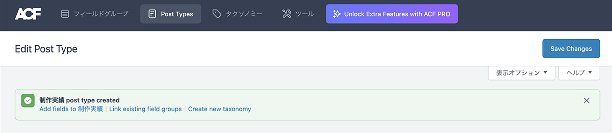 Post Typesの新規追加完了①