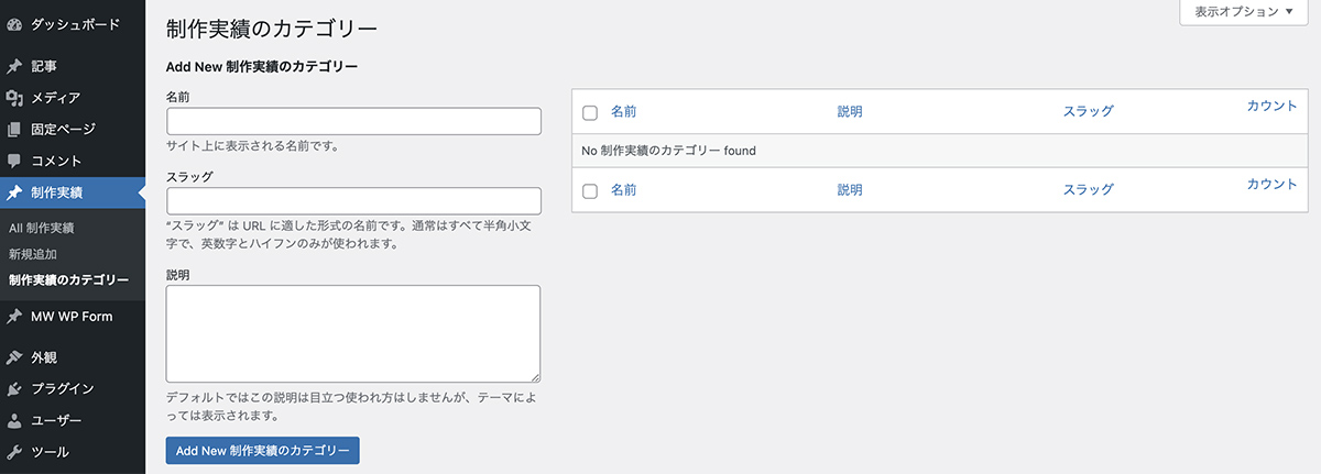タクソノミーの追加完了②