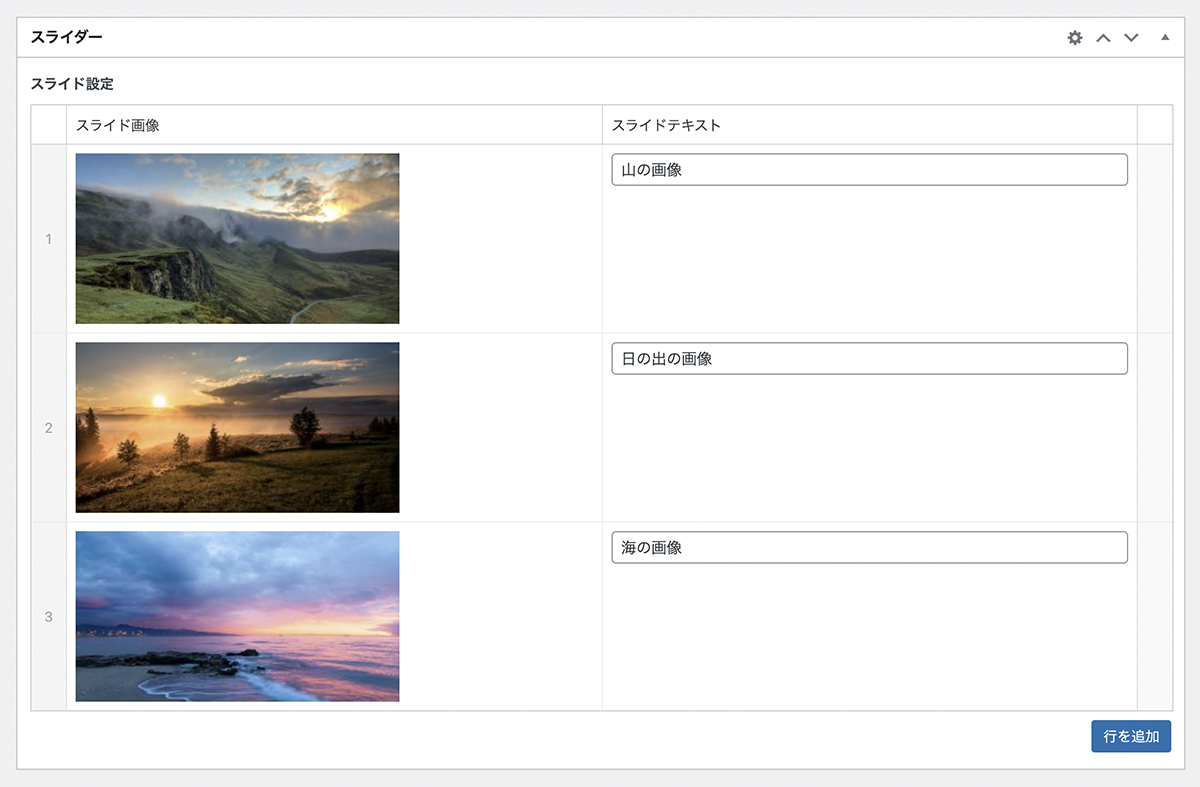 編集画面で繰り返しフィールドの登録