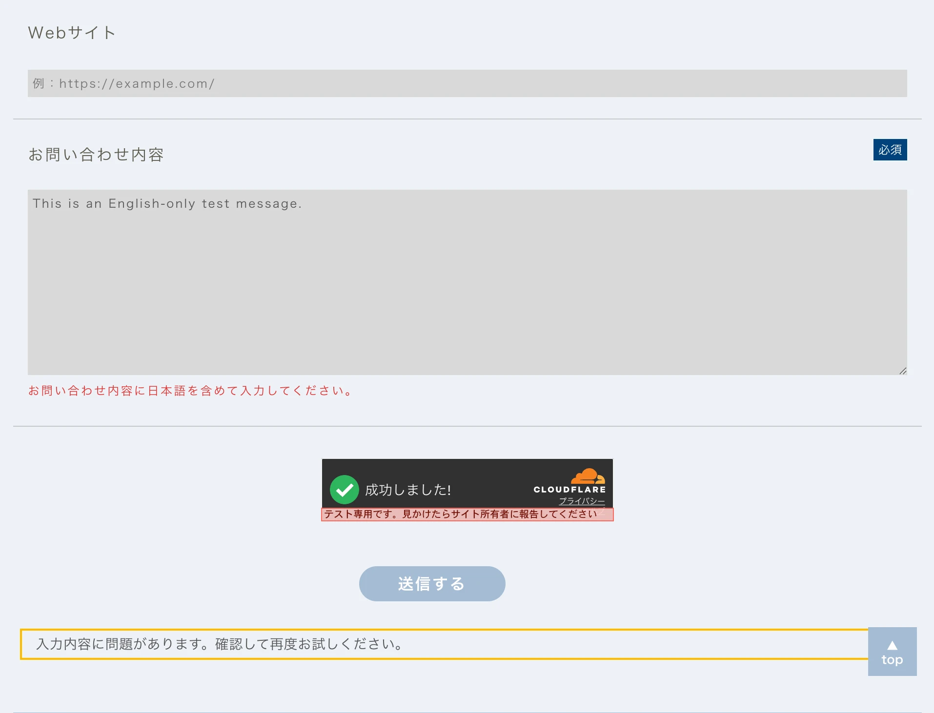 英語だけのお問い合わせ本文をContact Form 7で拒否した画面