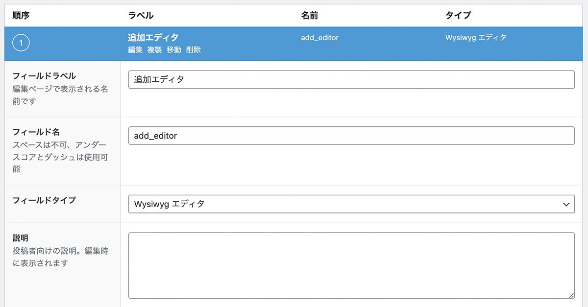 Advanced Custom FieldsのWysiwygフィールドの作成画面