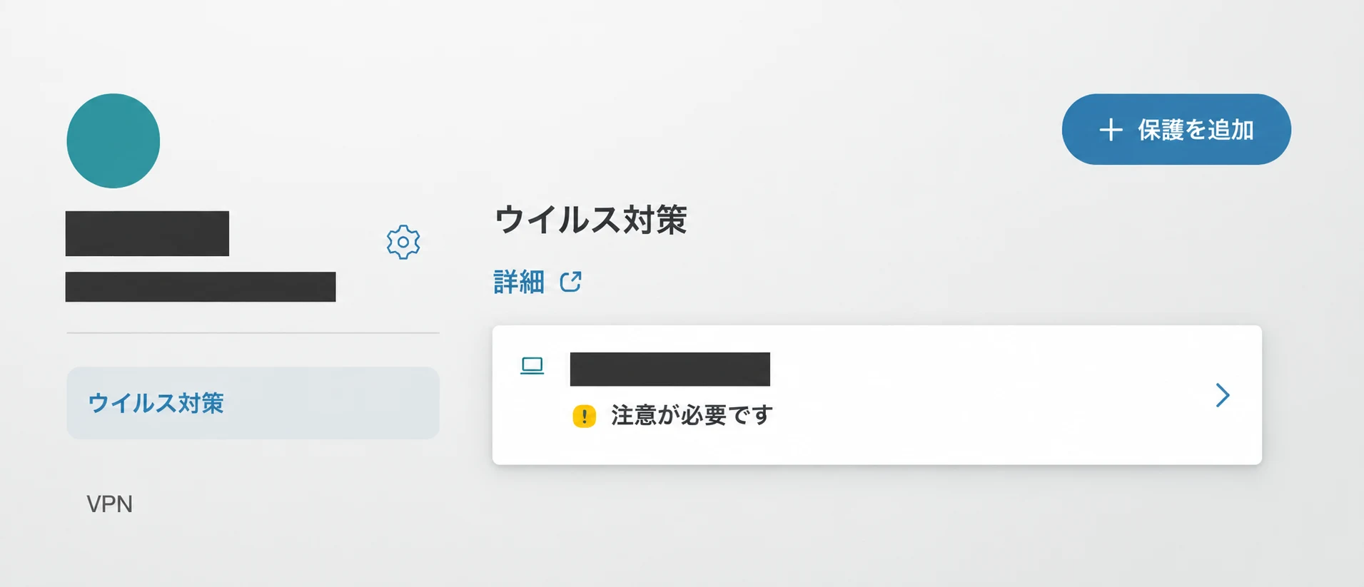 ESET HOMEで追加済みメンバーの保護を確認し、保護を追加する画面