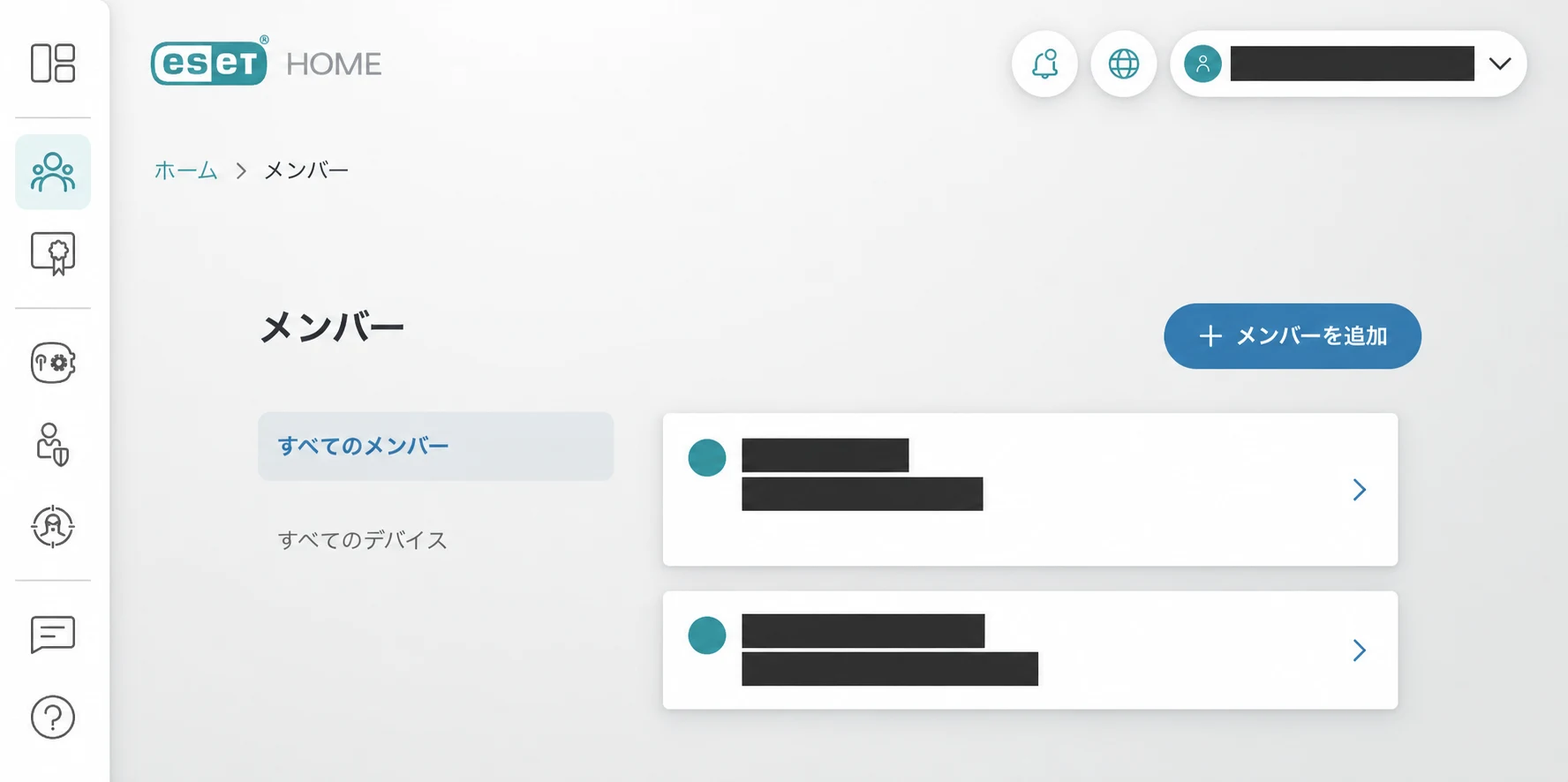 ESET HOMEのメンバー一覧画面。氏名、メールアドレス、アイコン内の文字は黒塗りしています。