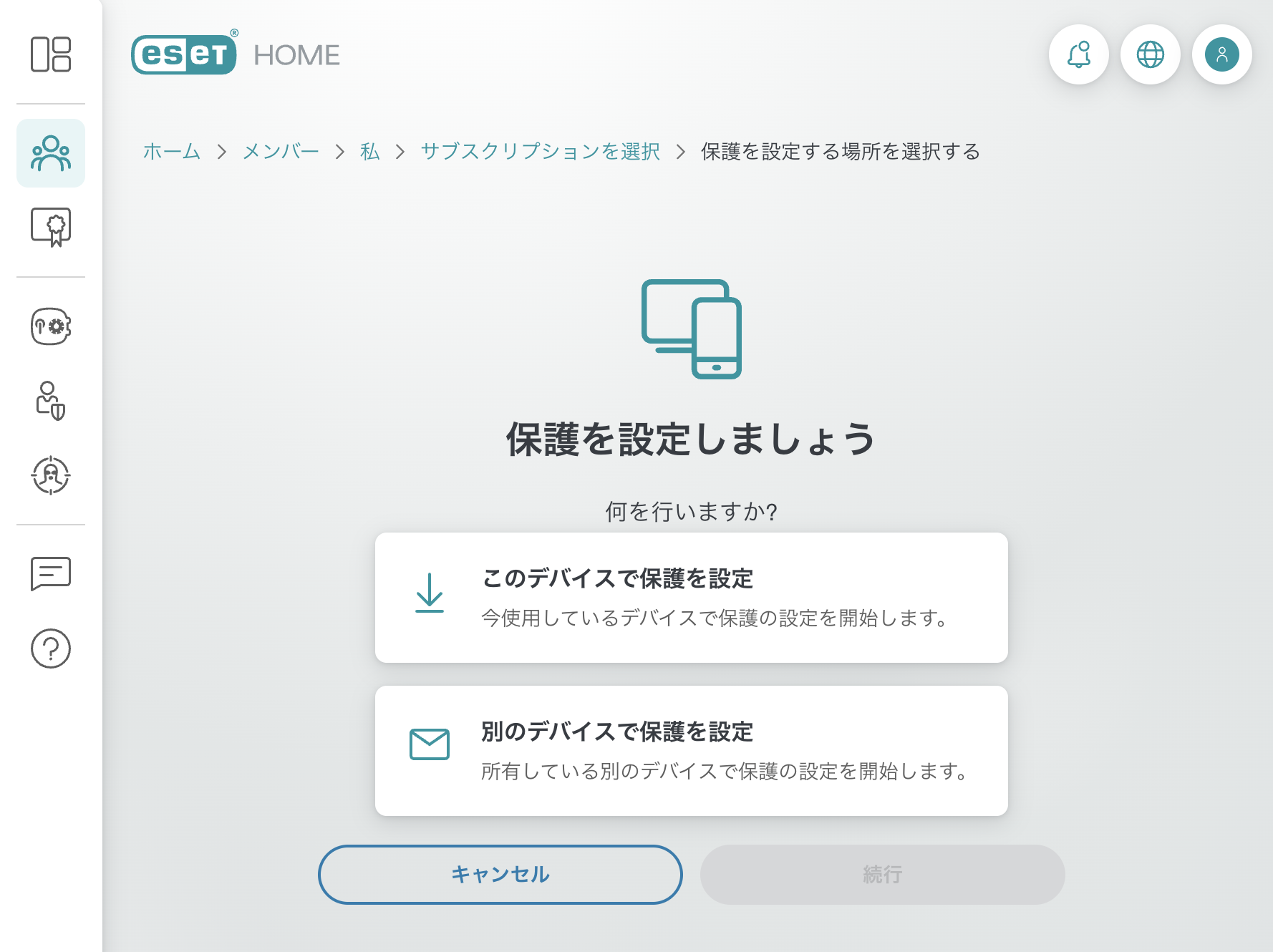 ESET HOMEで「このデバイスで保護を設定」または「別のデバイスで保護を設定」を選ぶ画面