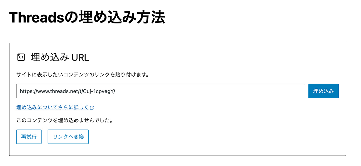 ブロック挿入ツールの「埋め込みURL」への貼り付け