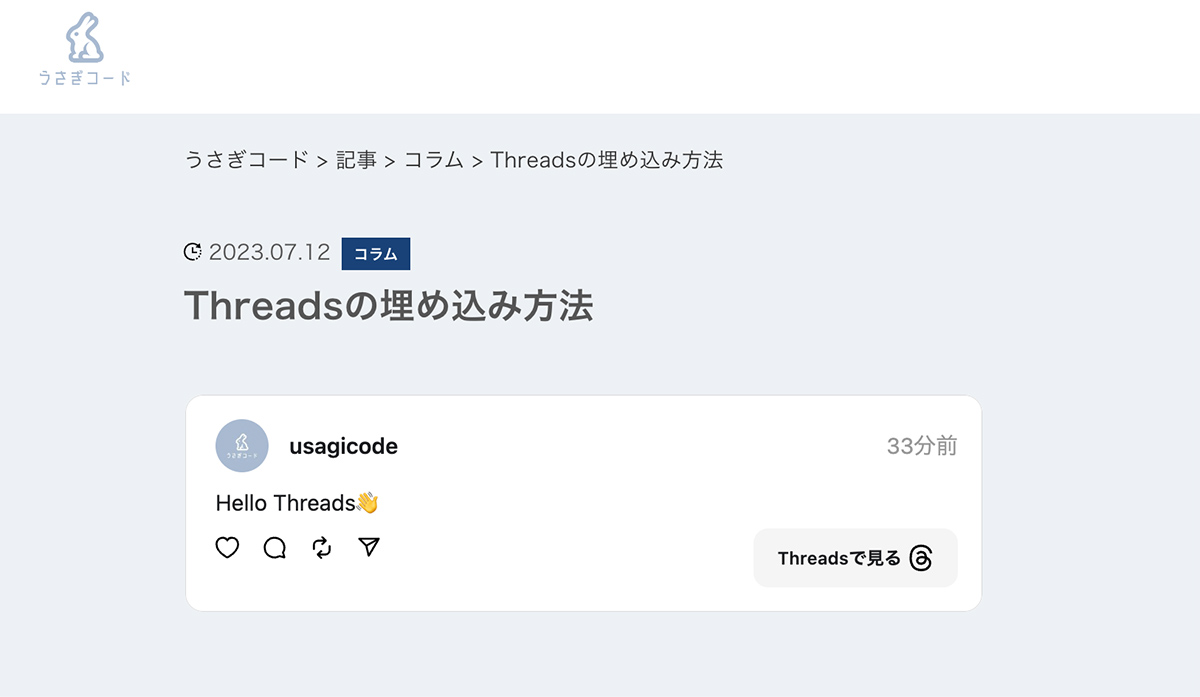 Threadsの投稿の埋め込み