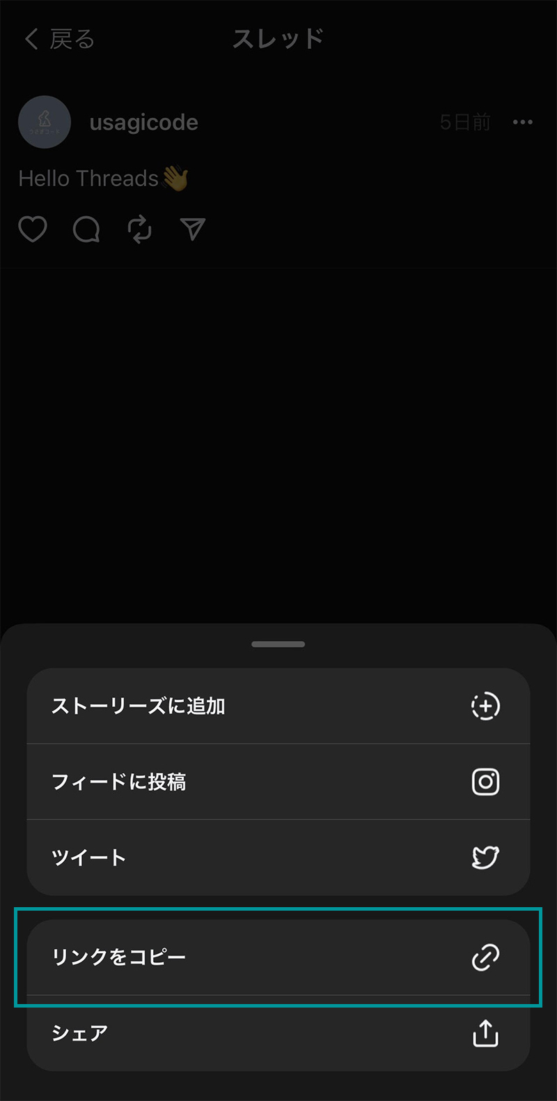 スマホアプリからURLを取得する場合②