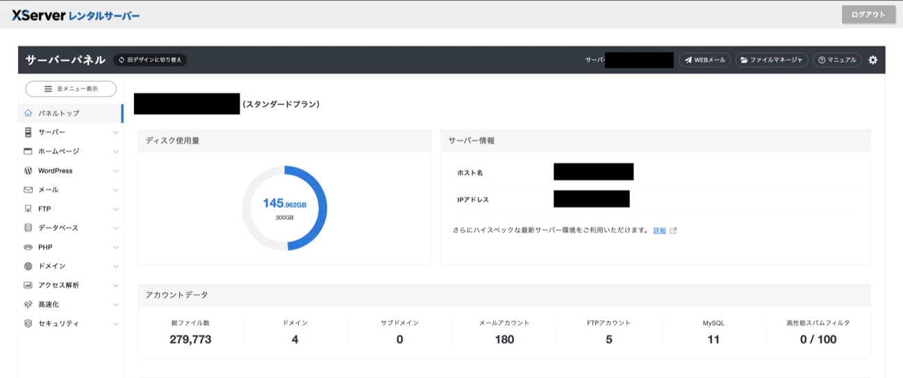 エックスサーバーのサーバーパネル(ログイン後の管理画面)