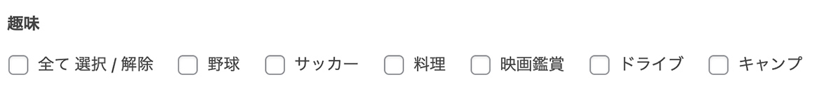 編集画面でのACFチェックボックスフィールドの使い方