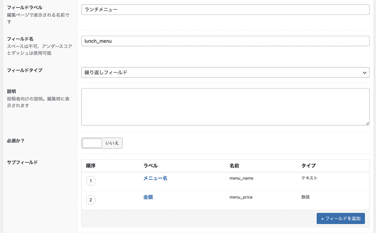 クローン元の繰り返しフィールド