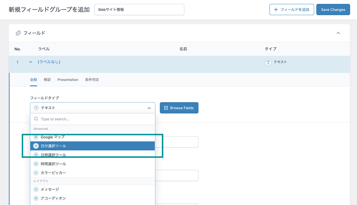 Advanced Custom Fieldsのフィールドグループ新規追加画面