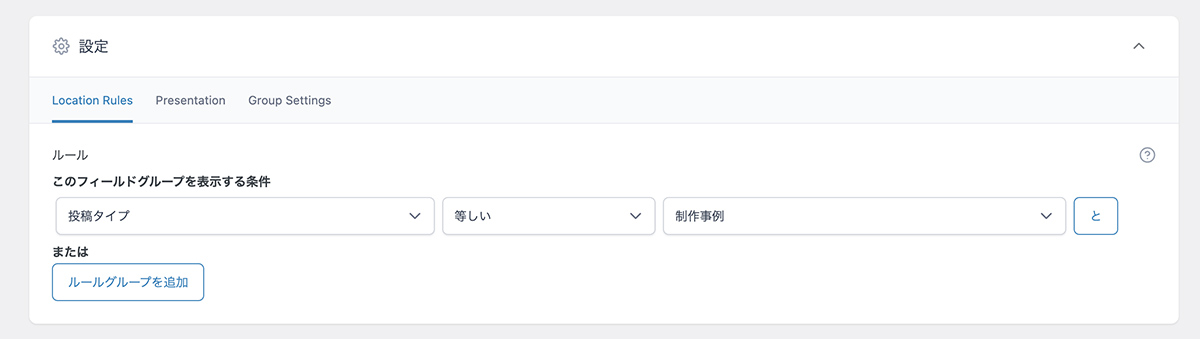 Location Rules設定