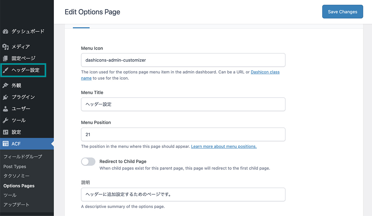 オプションページの表示位置変更