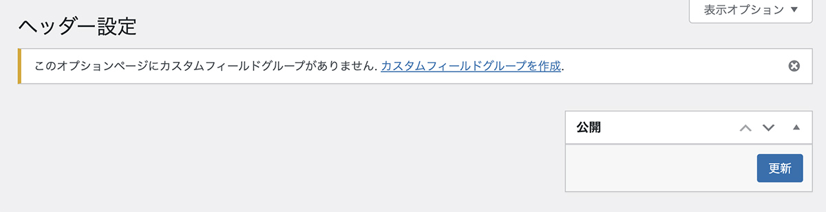 オプションページの編集画面