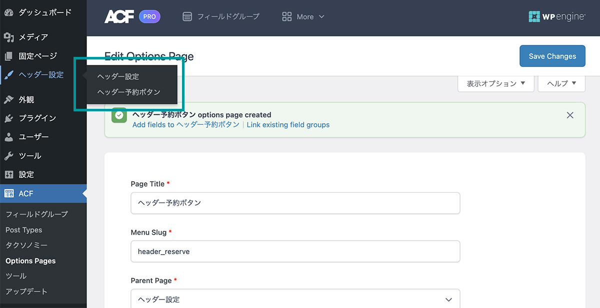 サイドメニューでの親子関係の表示