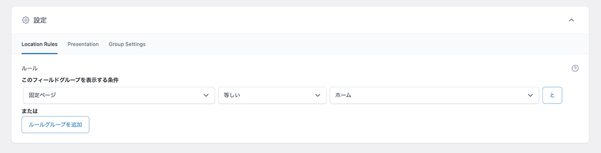 Location Rules設定