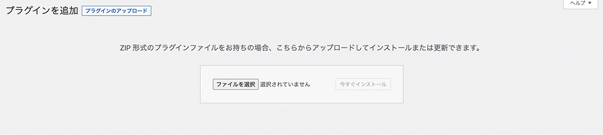 プラグインのアップロード画面