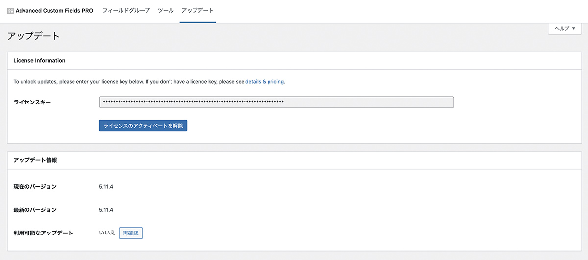 ACF PROのライセンスキー登録画面