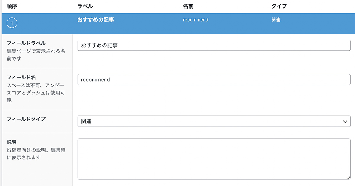Advanced Custom Fieldsの関連フィールド追加画面