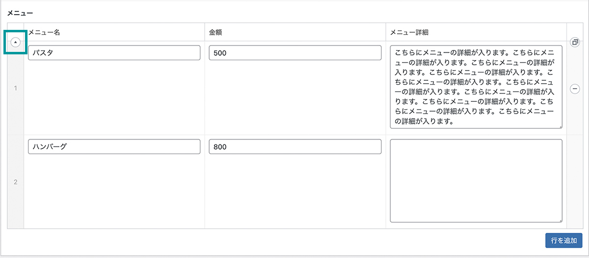 ACF繰り返しフィールドのCollapsedの使い方①