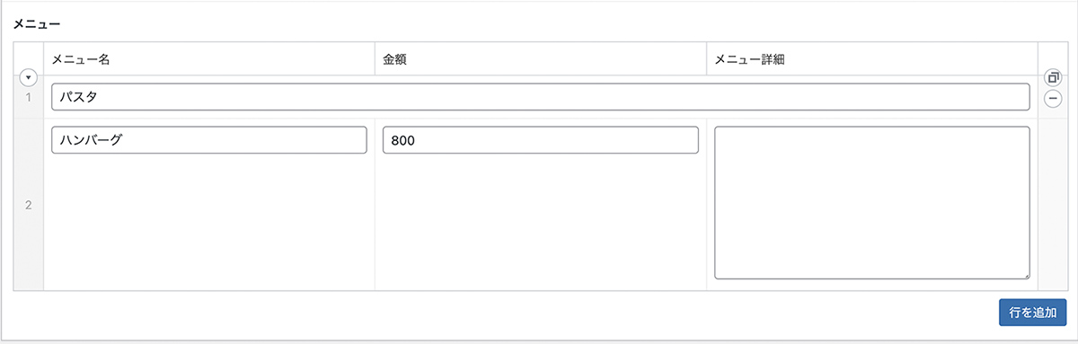 ACF繰り返しフィールドのCollapsedの使い方②