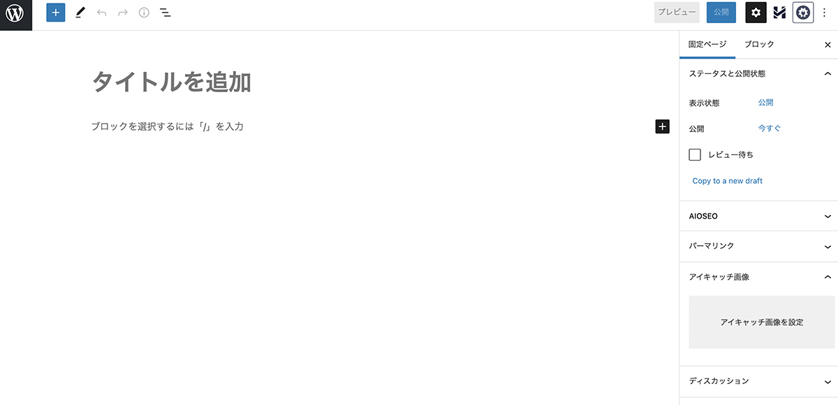 WordPress編集画面