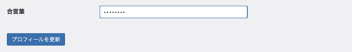 Advanced Custom Fieldsのパスワードフィールド
