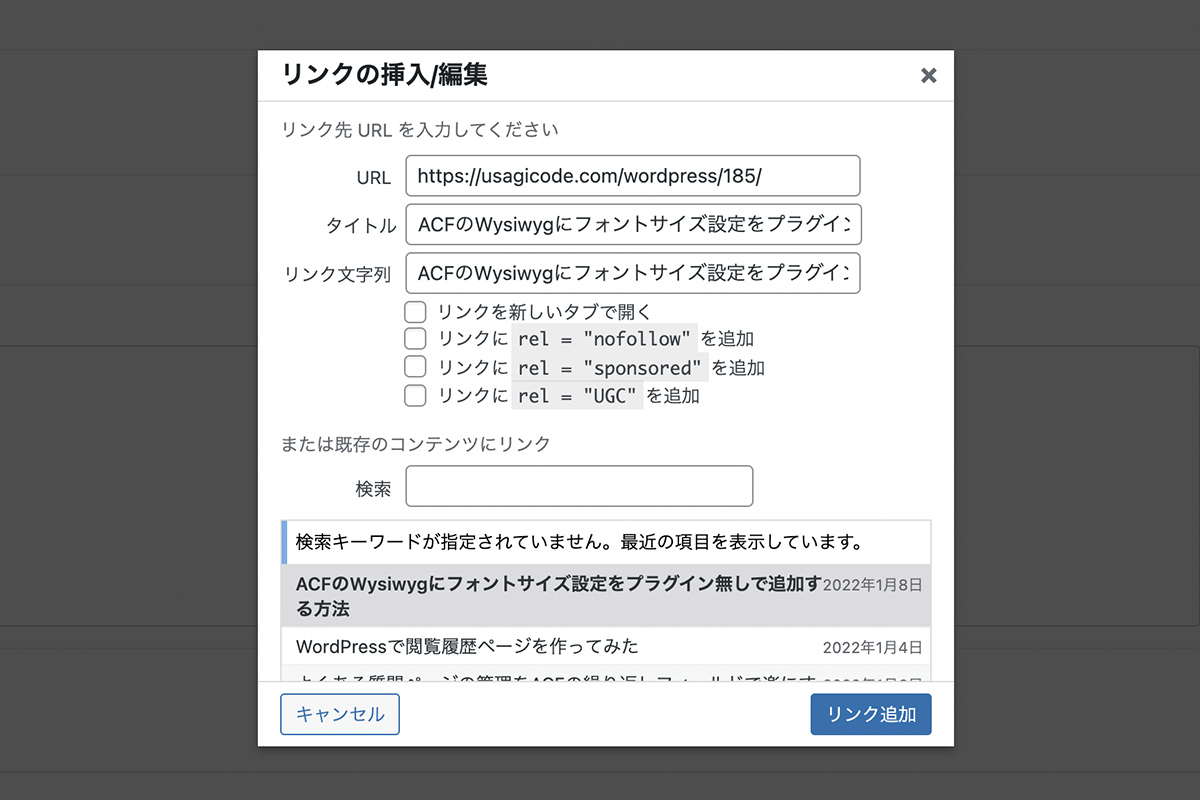 Advanced Custom FieldsのLinkフィールドの編集画面