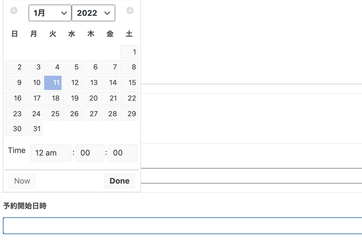 Advanced Custom FieldsのDate Time Pickerフィールドの編集画面