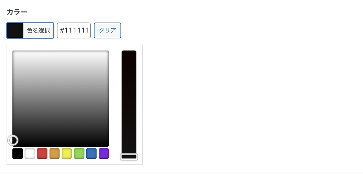 Advanced Custom Fieldsのカラーピッカーフィールドの編集画面