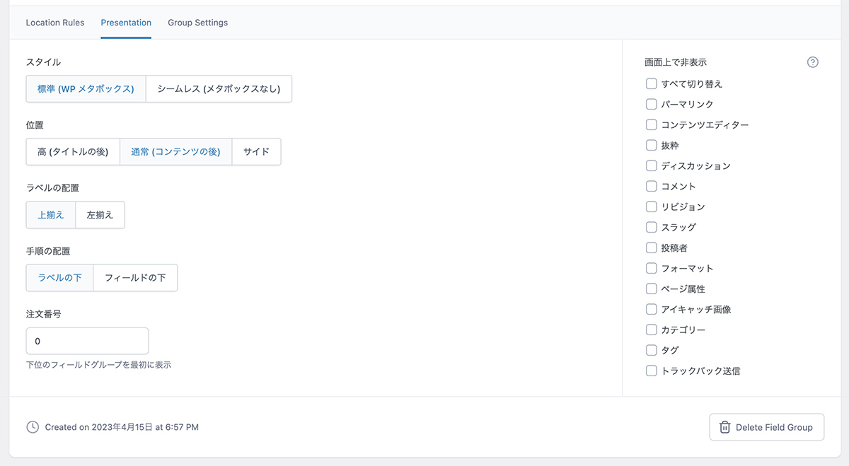 ACFのPresentationの設定