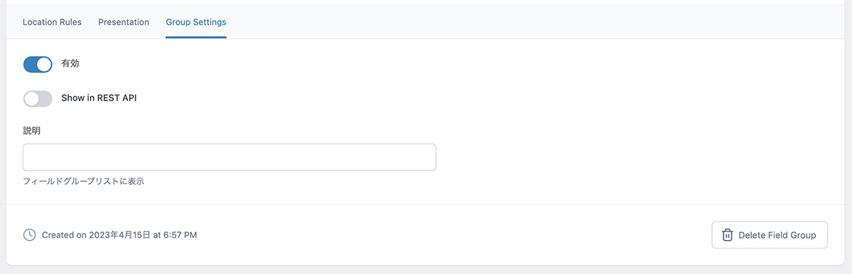 ACFのGroup Settingsの設定