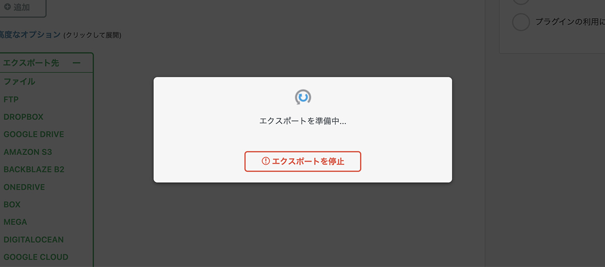 All-in-One WP Migrationの複製手順④