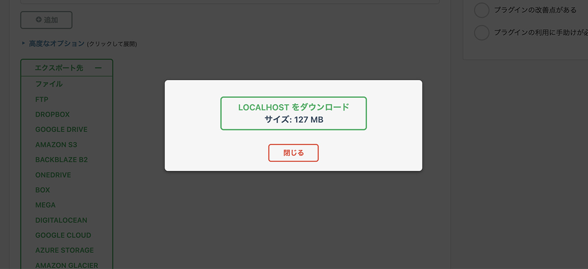 All-in-One WP Migrationの複製手順⑤