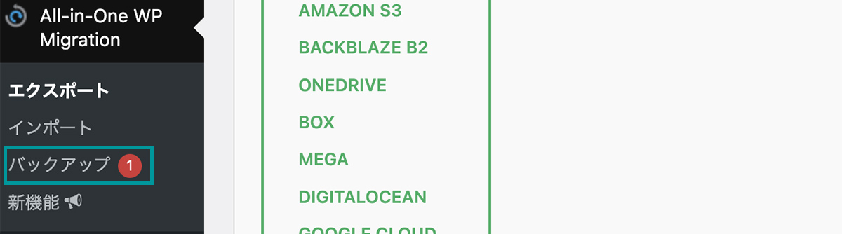 All-in-One WP Migrationの複製ファイルの保管場所①