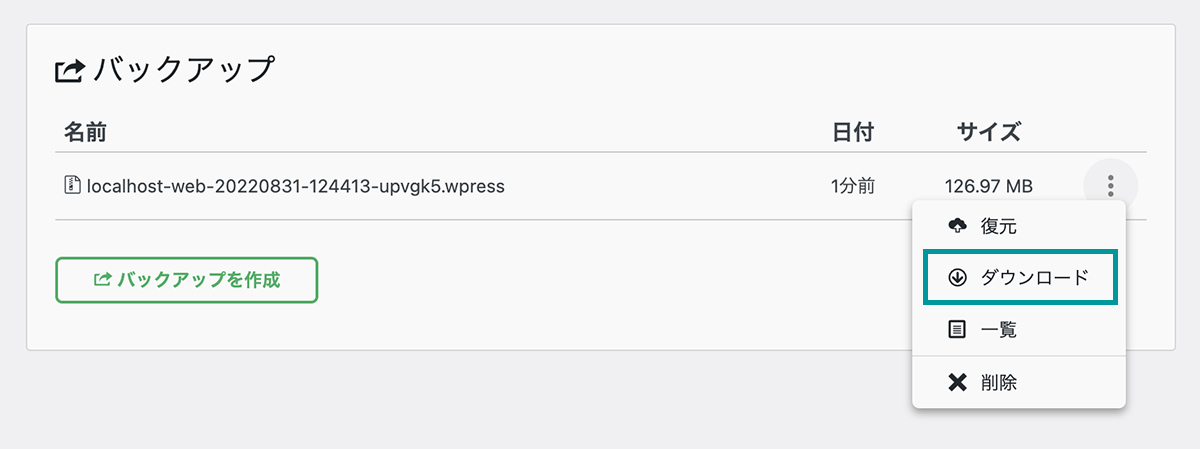 All-in-One WP Migrationの複製ファイルの保管場所②