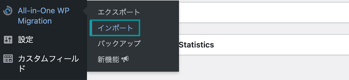 All-in-One WP Migrationの引越し・復元手順①