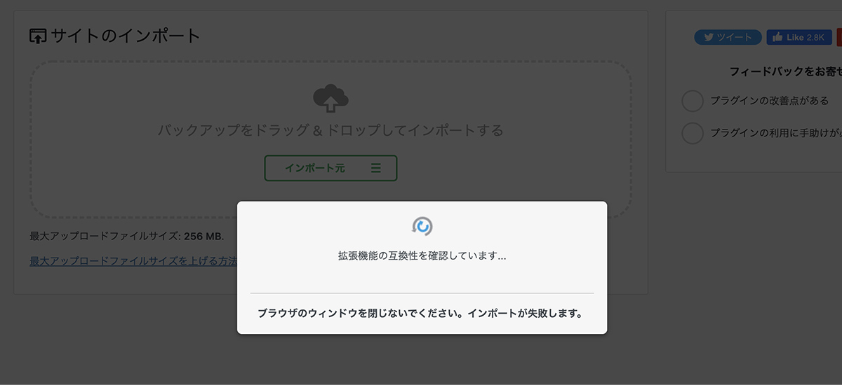 All-in-One WP Migrationの引越し・復元手順③