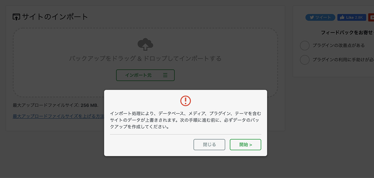 All-in-One WP Migrationの引越し・復元手順④