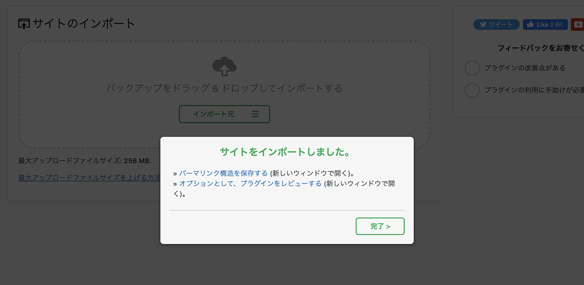 All-in-One WP Migrationの引越し・復元手順⑤